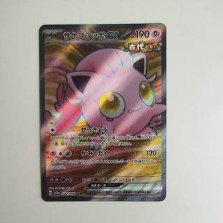 @ @ サケブシッポex SR 082/066 1枚