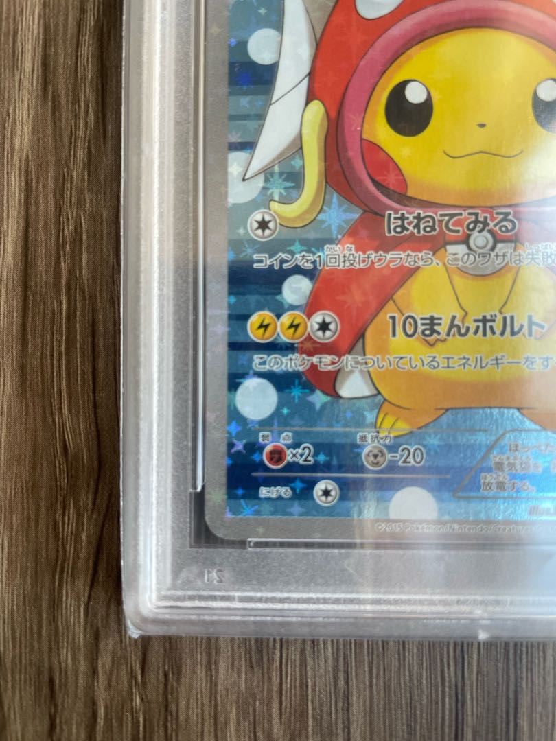 【PSA10】コイキングごっこピカチュウ PROMO 150/XY-P