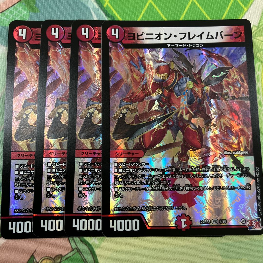 ヨビニオンフレイムバーン