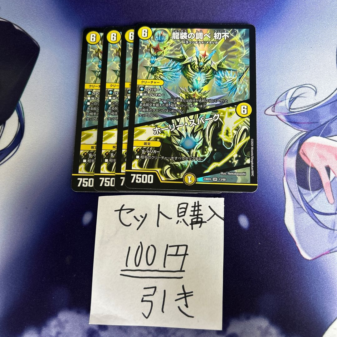 ミリグラム　18 龍装の調べ 初不｜ホーリー・スパーク SR S2/S10 1枚