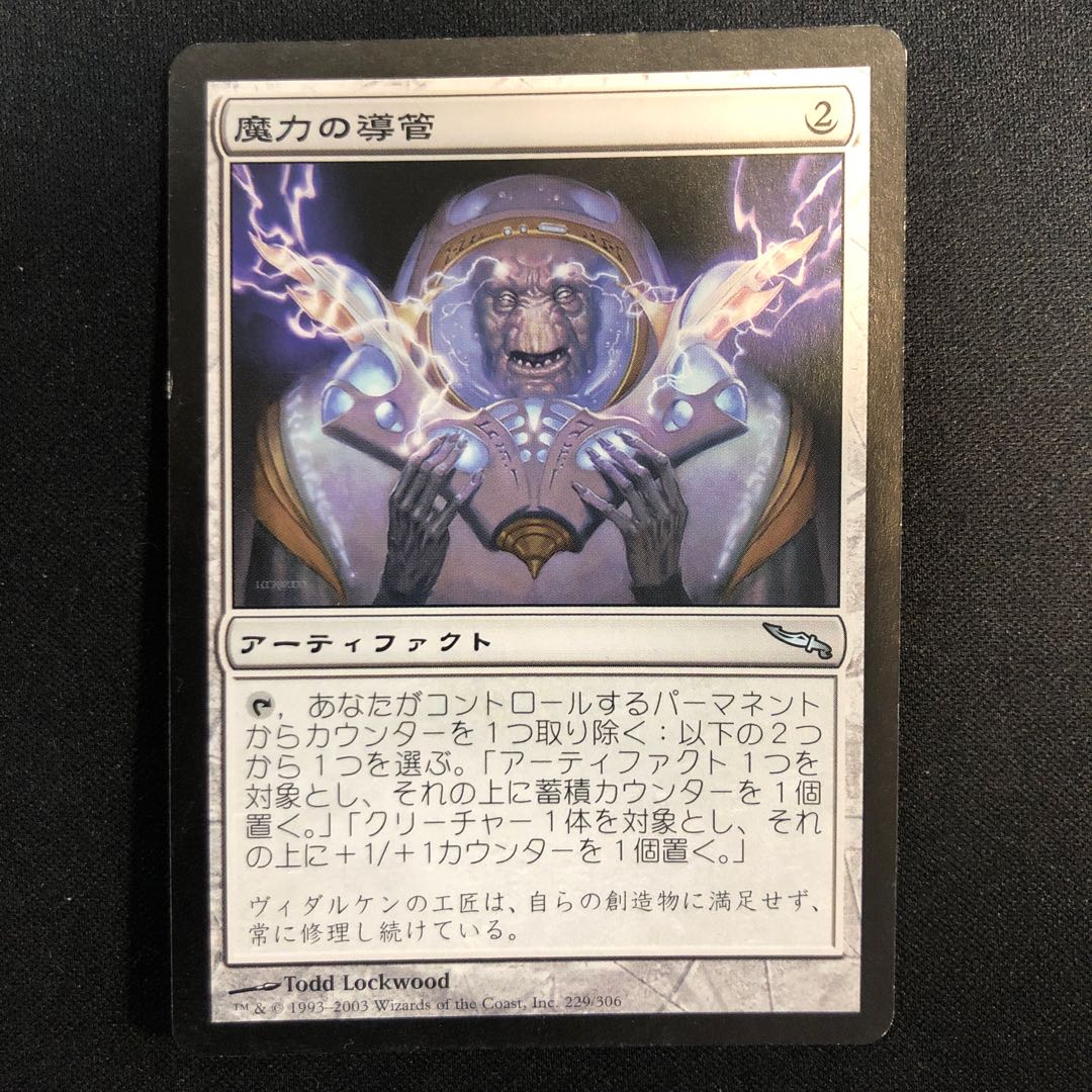 damaged Power Conduit Uncommon 229/306