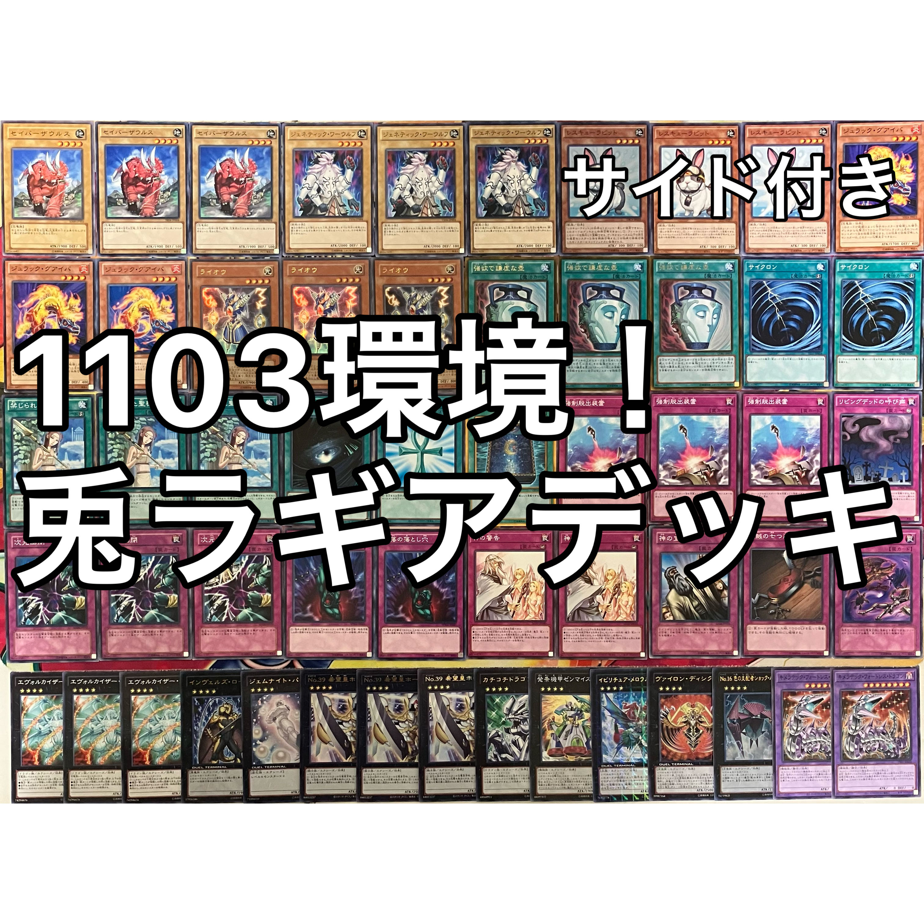 1103環境 兎ラギアデッキ ゲートボール 遊戯王 1枚