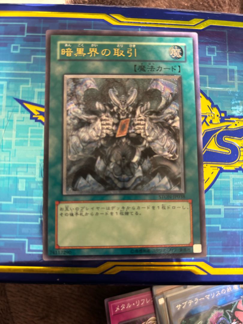 Dark World Dealings 1枚