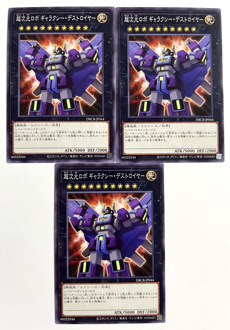 超次元ロボ ギャラクシー・デストロイヤー【ノーマル】JP044 1枚
