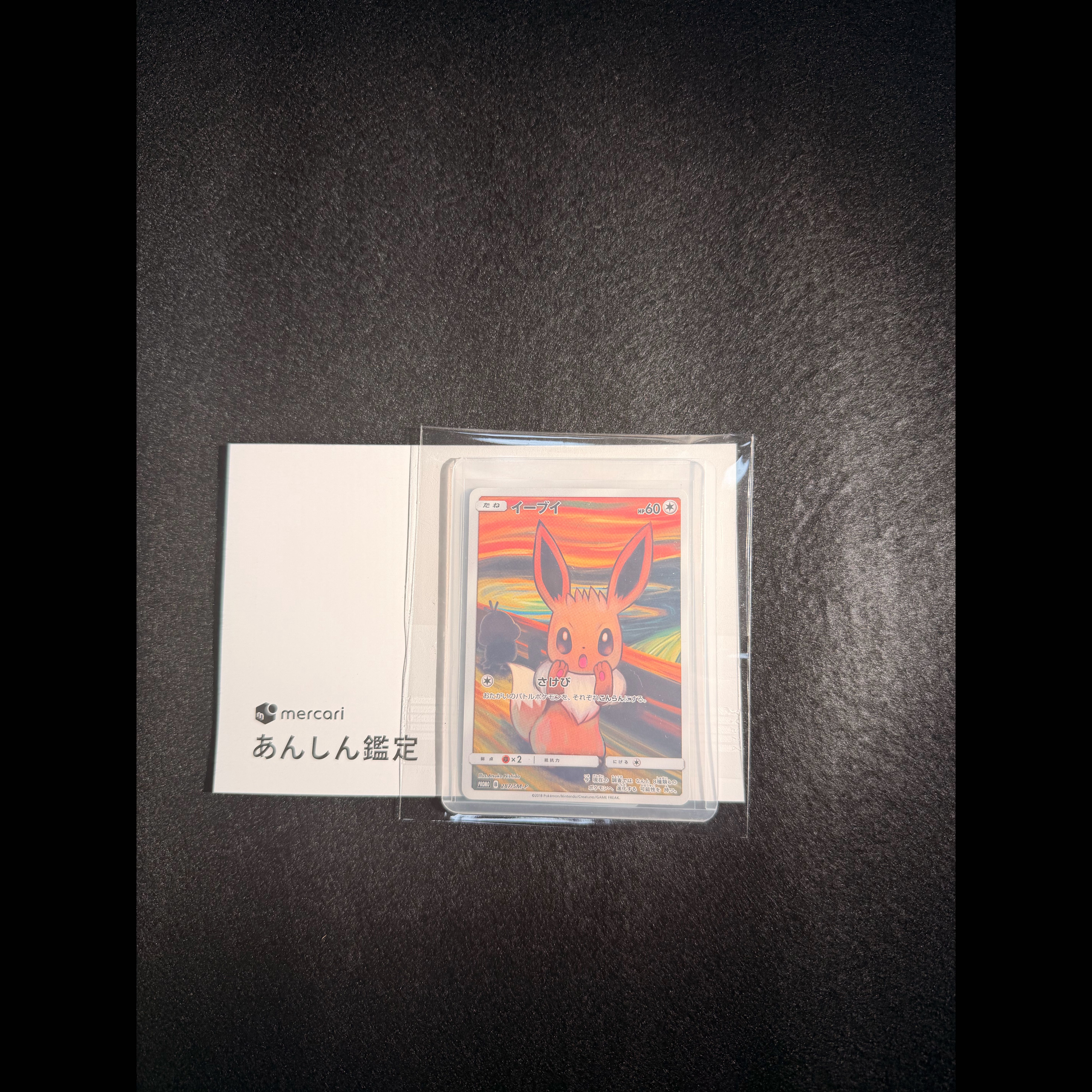 Eevee Munch Eevee PROMO 287/SM-P 1枚