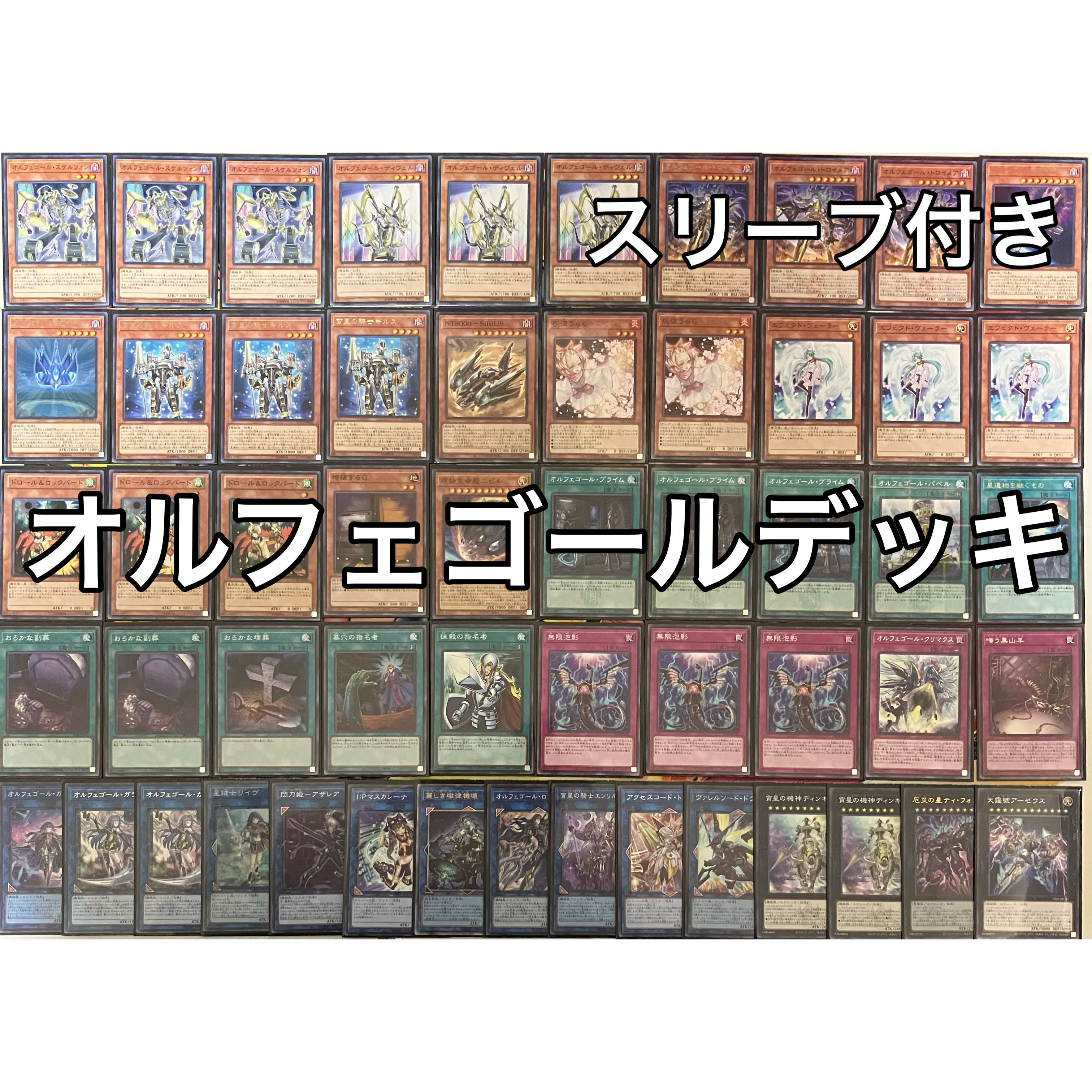 No.1434 オルフェゴールデッキ 遊戯王 Orcust deck 1枚