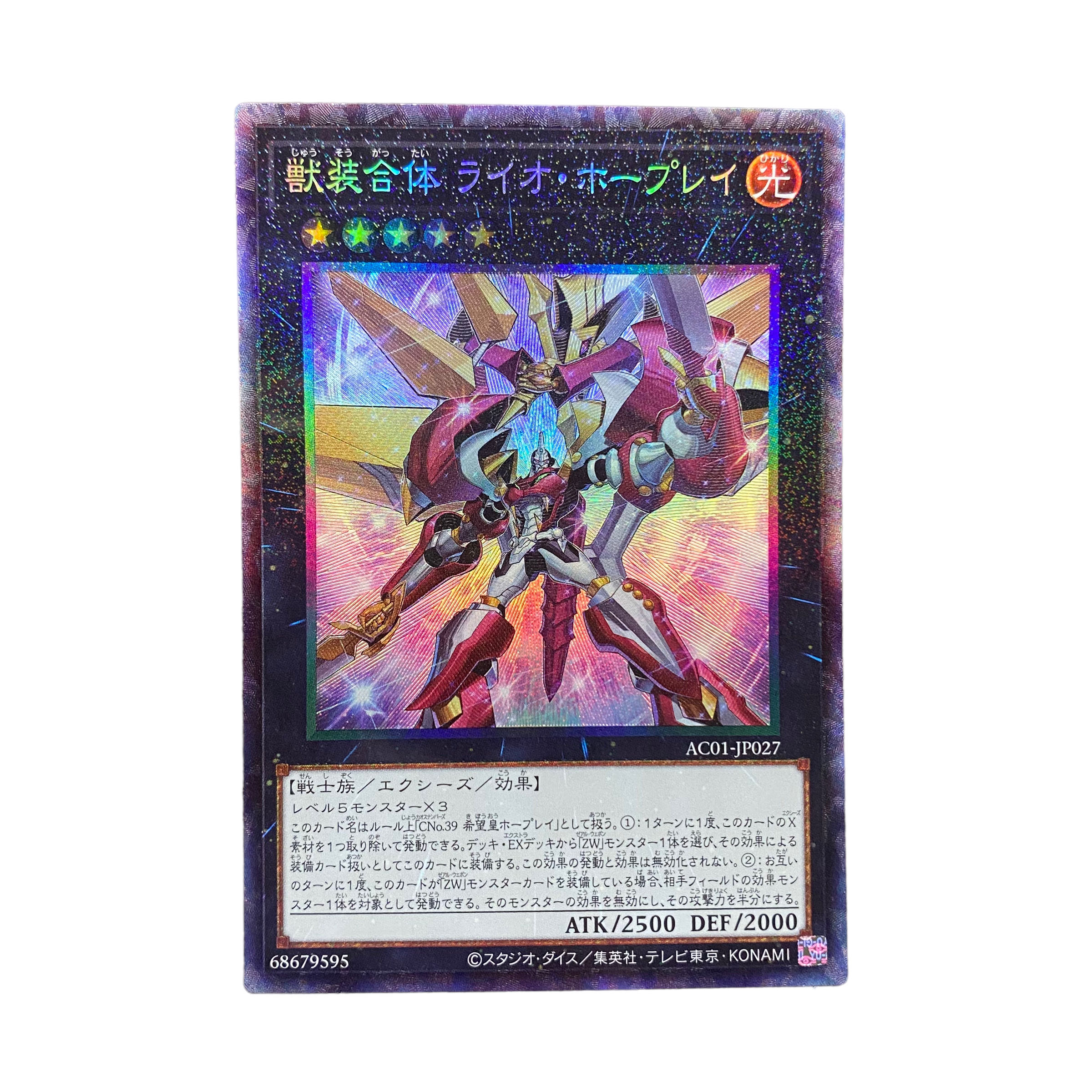 5015【遊戯王】獣装合体　ライオ・ホープレイ　AC01-JP027〈CR〉