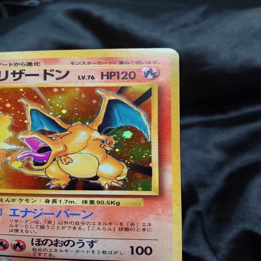 本日限り特価 本日限り特価 かえんリザードン キラ マークあり 旧裏 ★