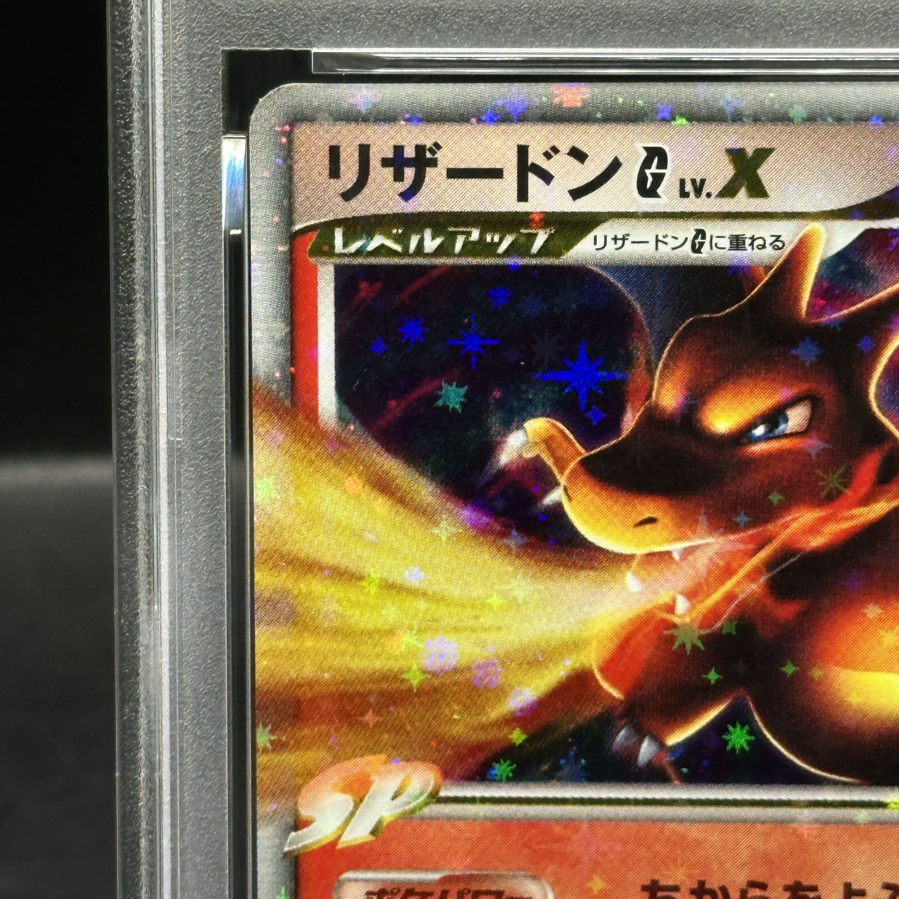 【PSA9】リザードンGLV.X <アンリミ> (-) {002/016} [DPt] 1枚