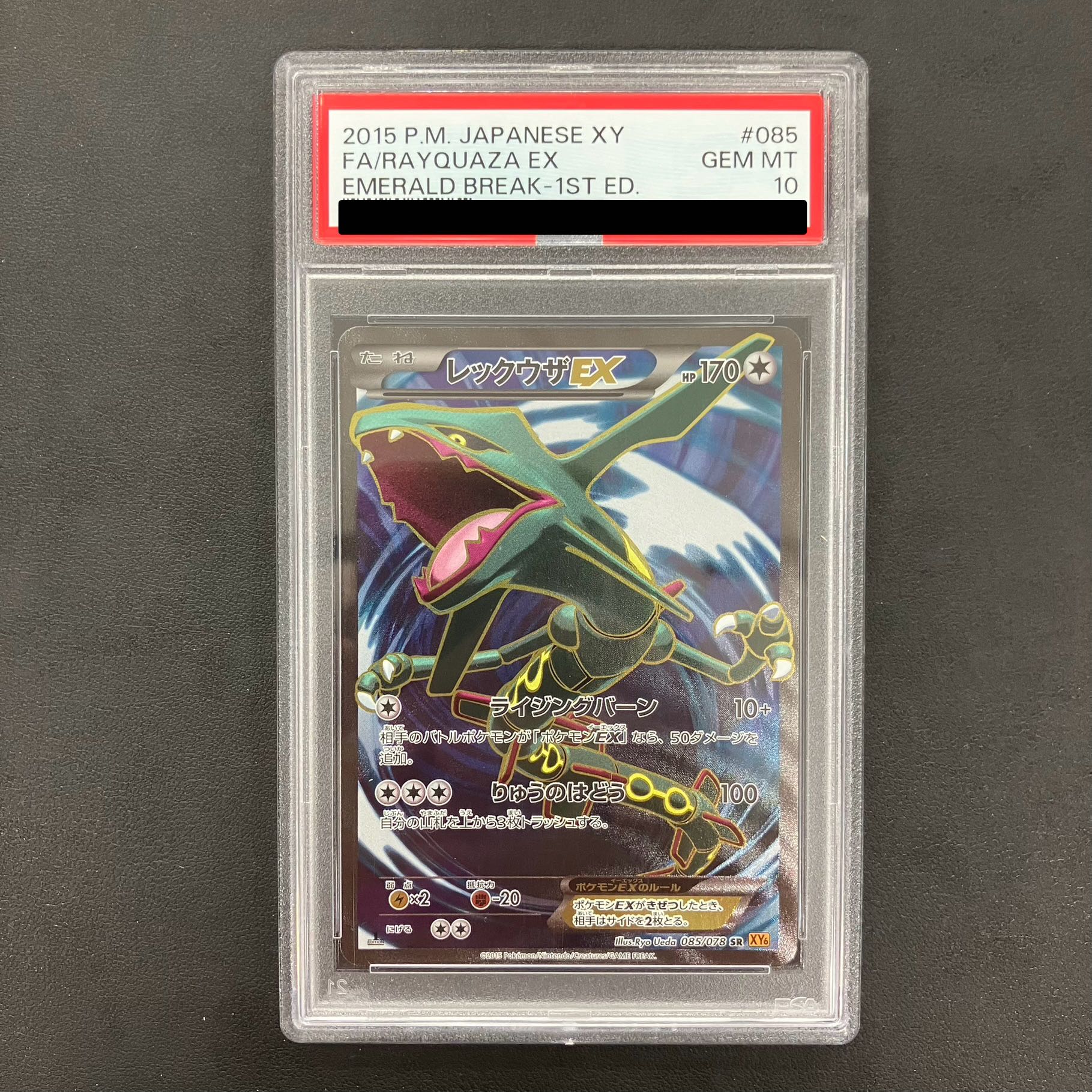 【PSA10】レックウザEX SR 085/078