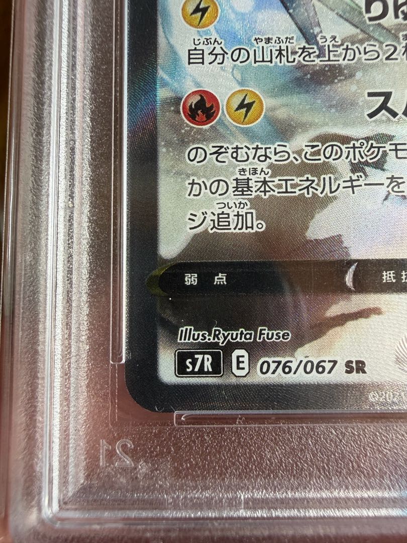 【PSA10】レックウザV SR 076/067 蒼空ストリーム Rayquaza ポケモンカード 鑑定品 GEM MINT  1枚