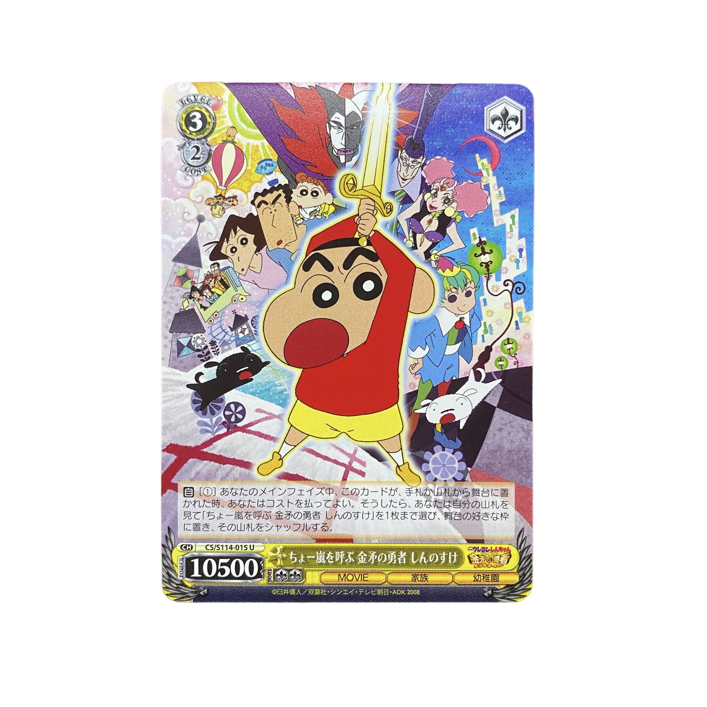 専用出品 5223【クレヨンしんちゃん】ちょー嵐を呼ぶ 金矛の勇者