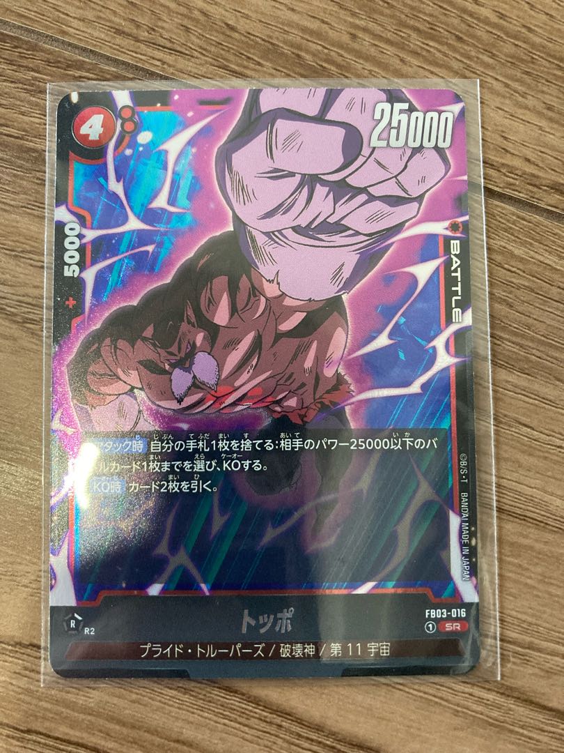 怒り咆哮　トッポ　フュージョンワールド 1枚