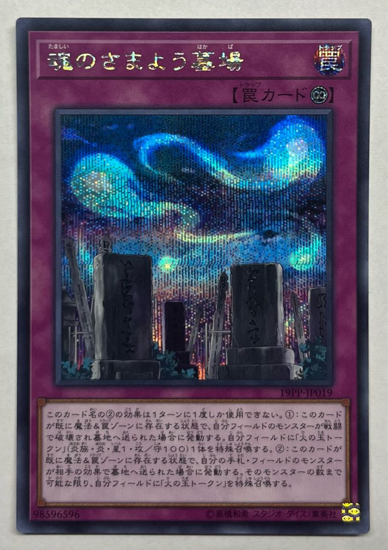 Graveyard of Wandering Souls Secret Rare Sik. 1枚