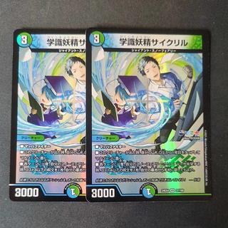 Set of 2 Academic Fairy Psycryl VR 37/100