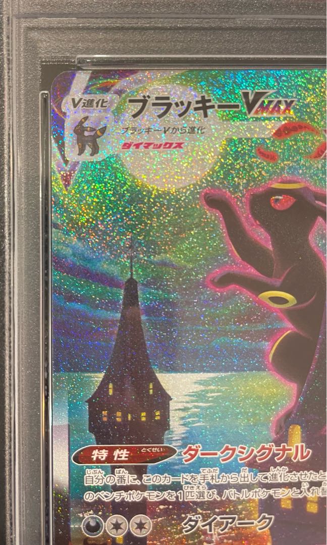 PSA10] UmbreonVMAX HR 095/069 1枚