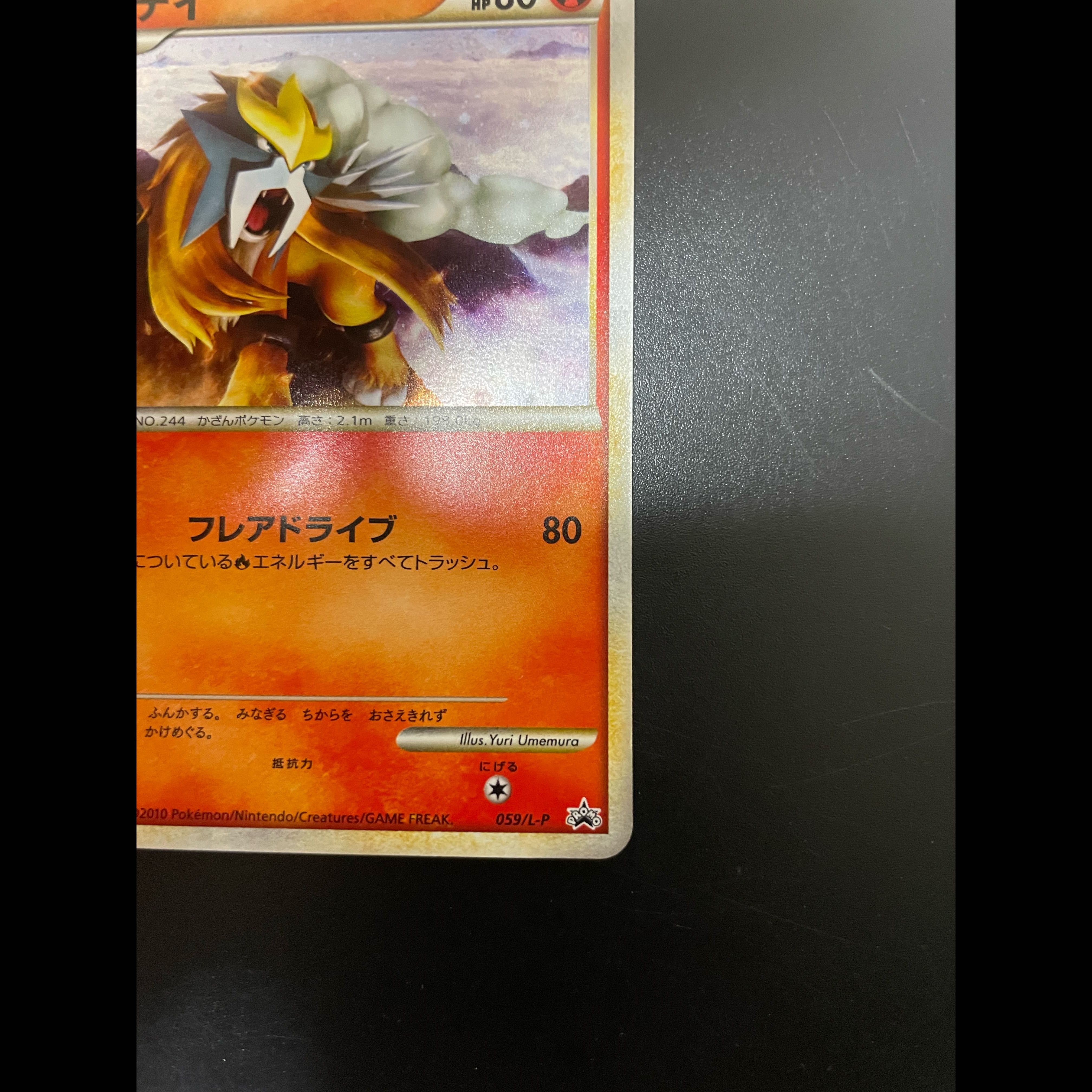 レジェンド エンテイ ポケモンカードゲームLEGEND パーフェクトセット PROMO 059/L-P 1枚