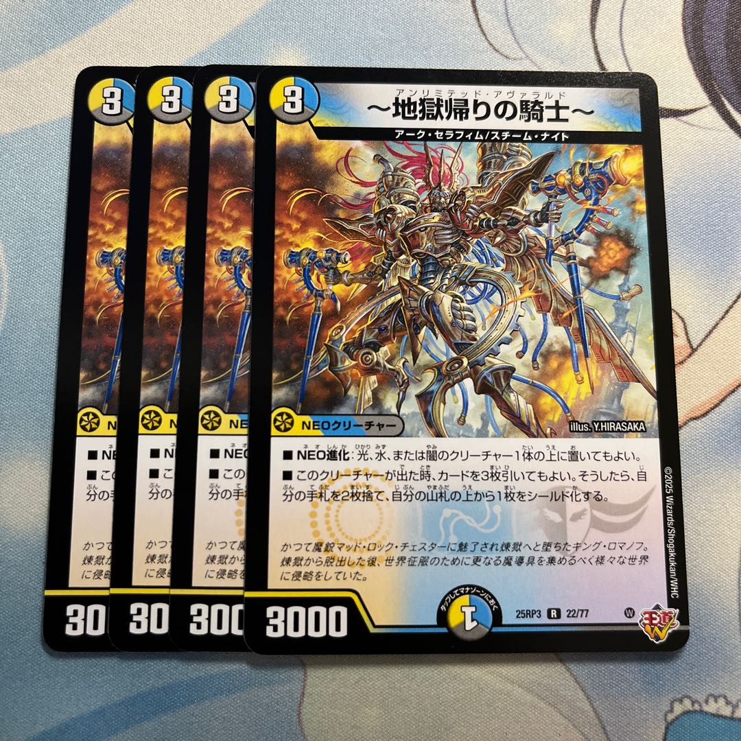 ~Knight returning from hell~ R 22/77