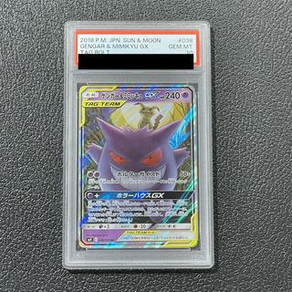 【PSA10】ゲンガー＆ミミッキュGX RR 038/095 1枚