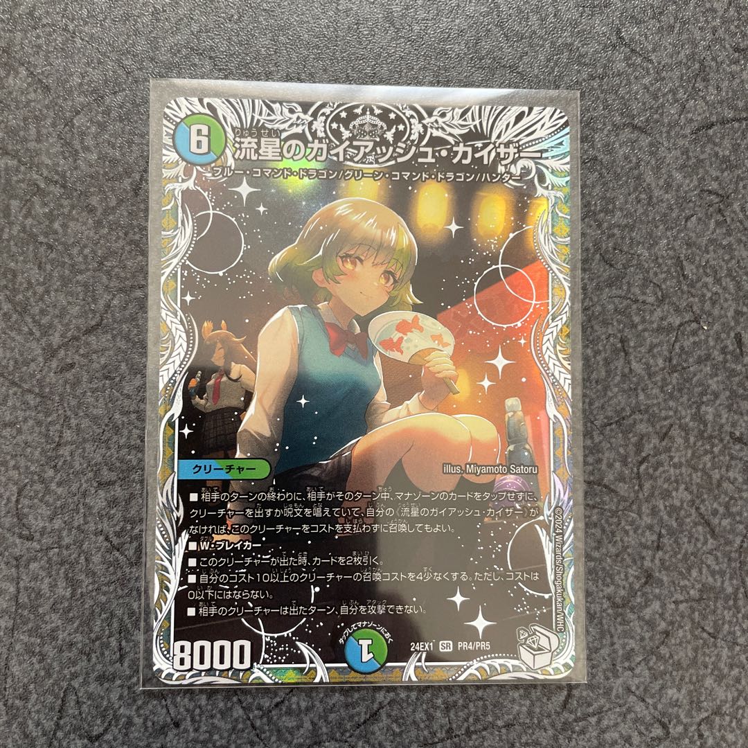 Meteor Gaiach Kaiser 1枚