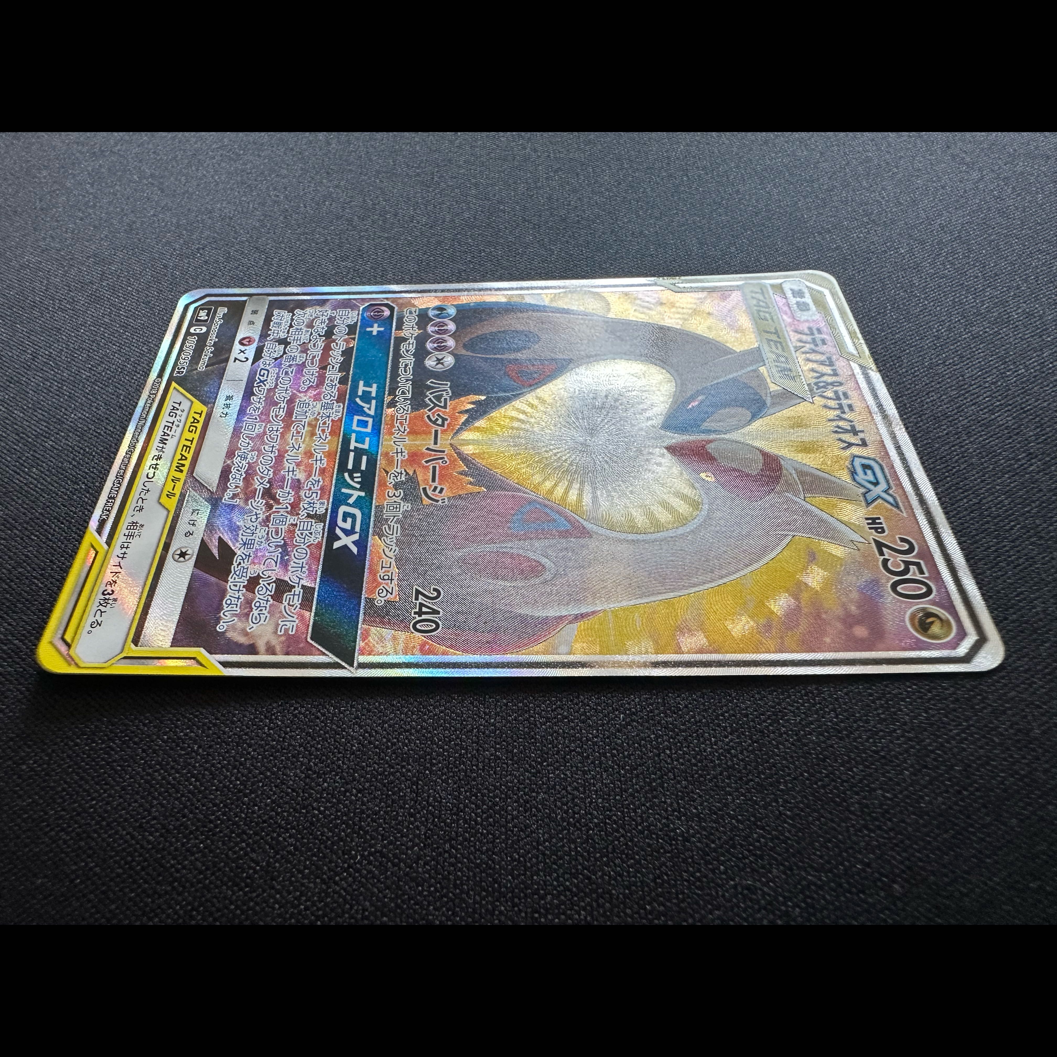 [Like-New Condition] Latias & Latios GX SR 105/095 1枚