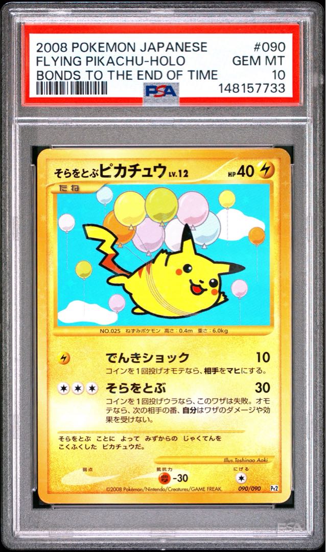 PSA10 そらをとぶピカチュウ　2008 POKEMON JAPANESE BONDS TO THE END OF TIME #090 FLYING PIKACHU-HOLO BONDS TO THE END OF TIME 1枚
