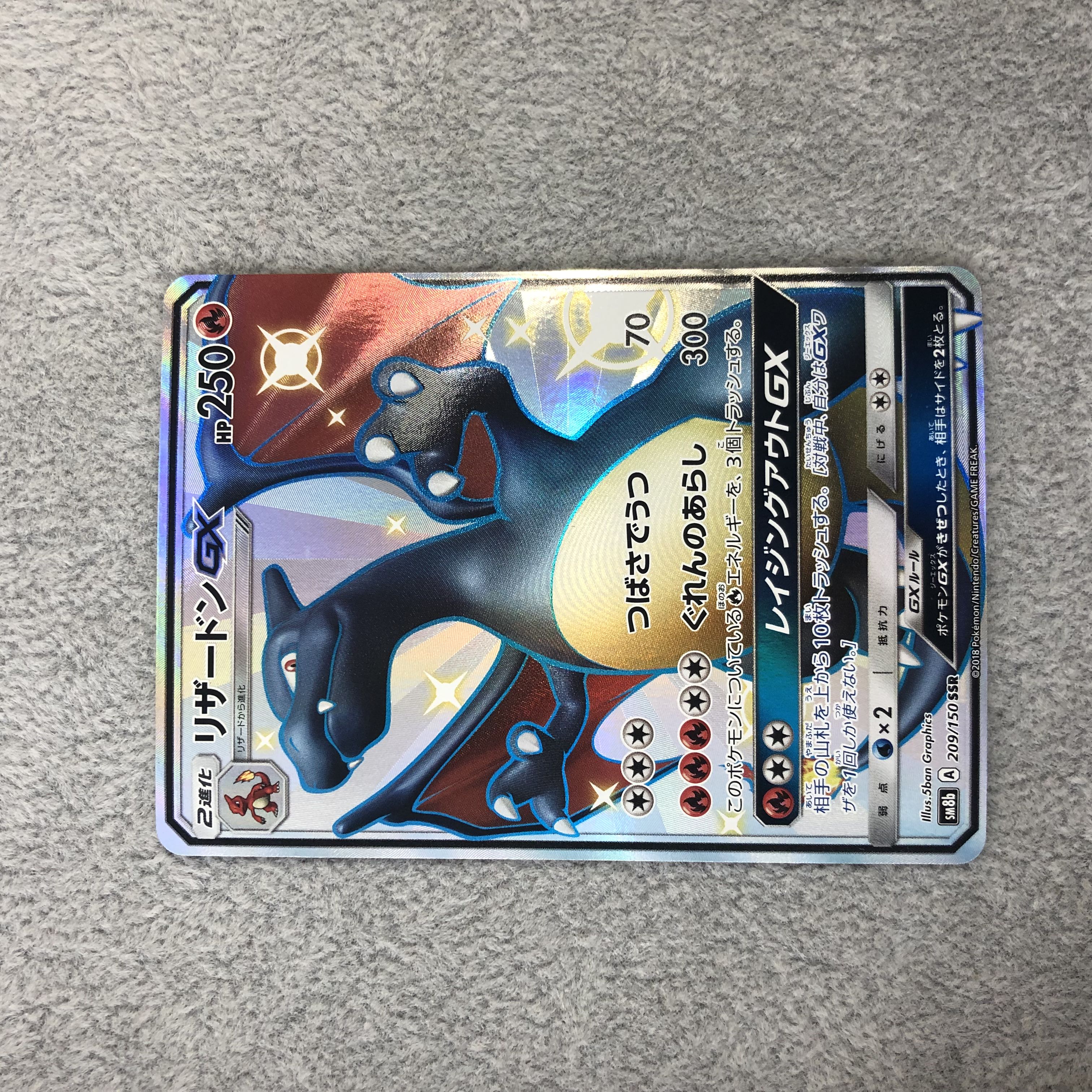 工場直売 リザードンGX SSR 209/150の通販 土日祝休@magi公式(コレクター シングルカード