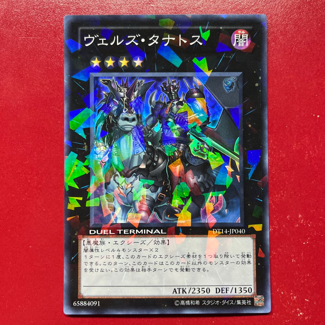 Ahq ヴェルズ・タナトス スーパーレア JP040 1枚