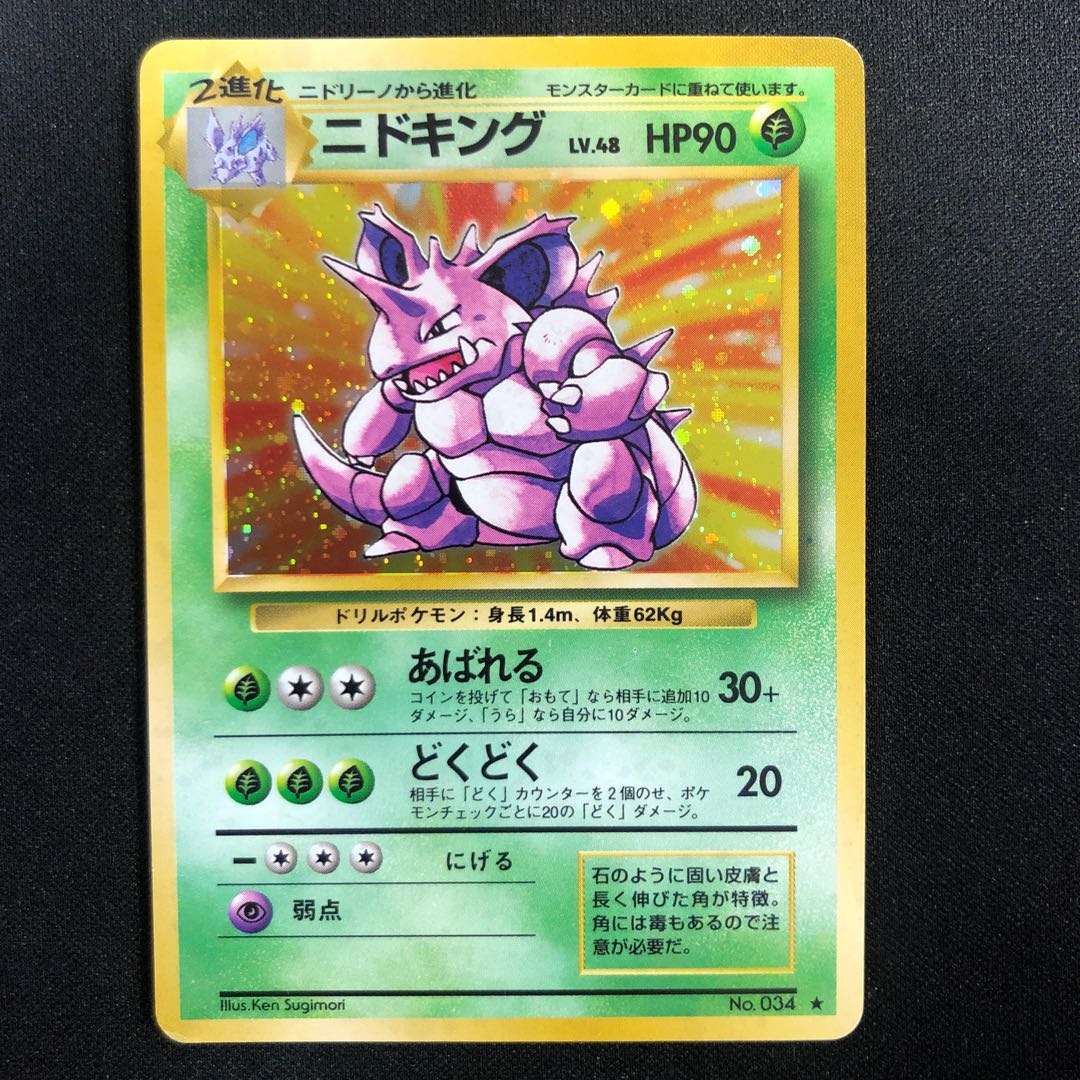 damaged Nidoking Kira marked old back ★
