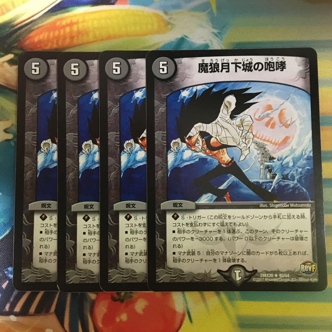 The Roar of the Demon Wolf Moon Castle R 40/54