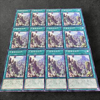 a104【遊戯王】大霊峰相剣門　12枚セット