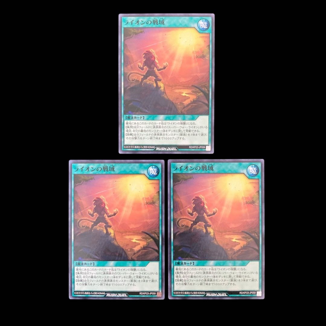 Yu-Gi-Oh Rush Duel: The Lion's War Zone Normal 3枚