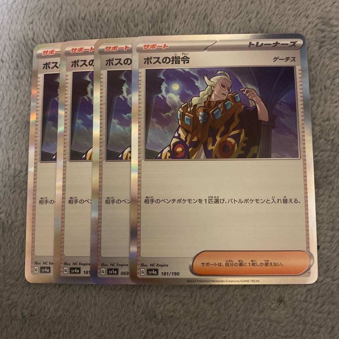 ボスの指令[ゲーチス] R 069/073