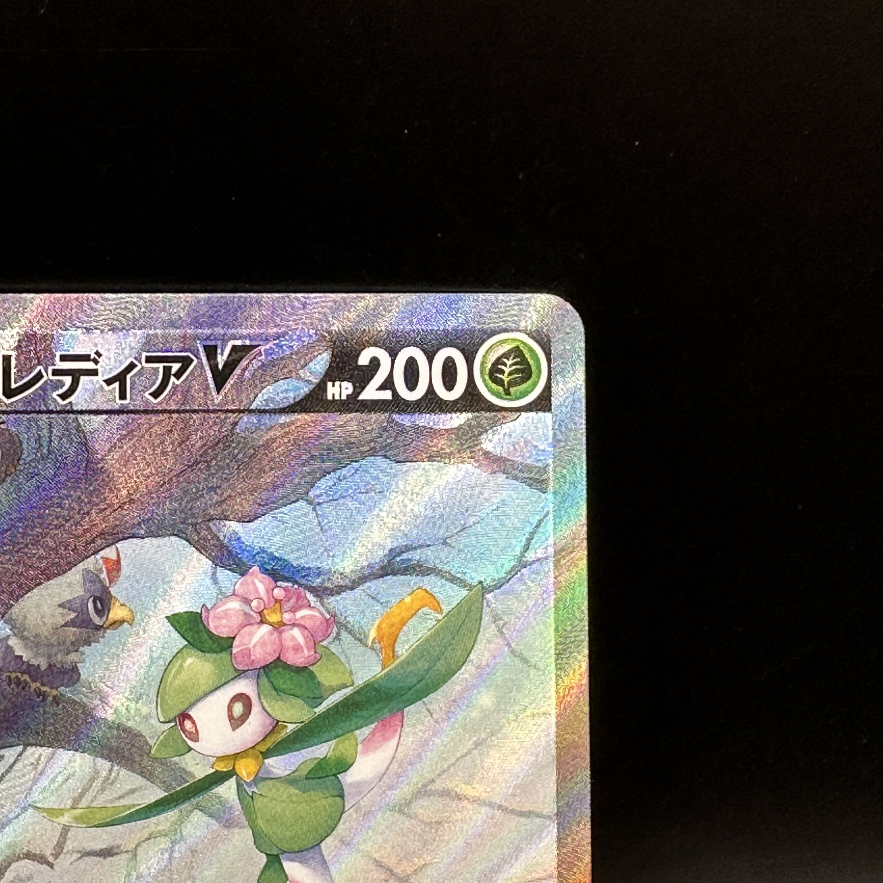 Jade LilligantV SR 069/067