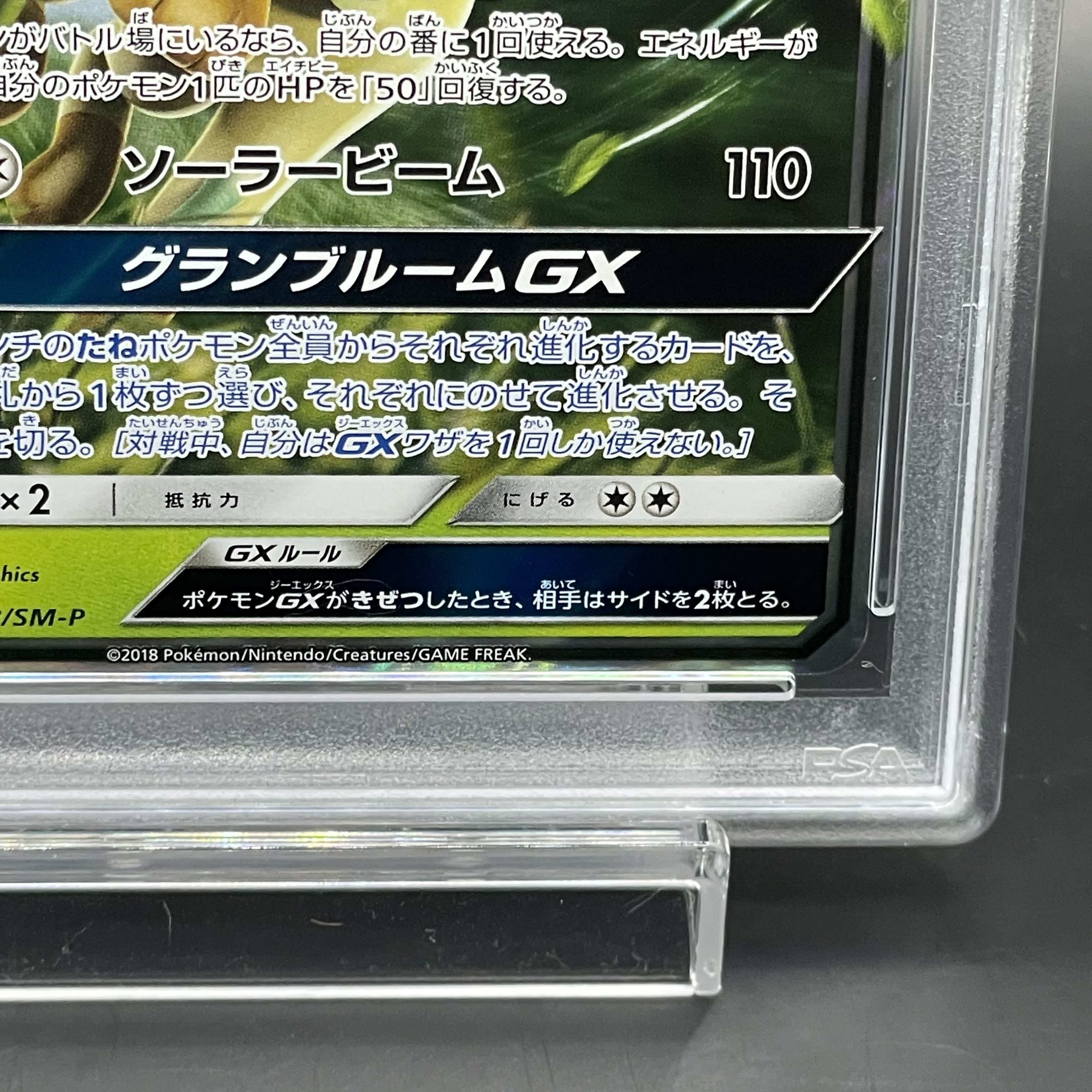 【PSA10】リーフィアGX PROMO 268/SM-P