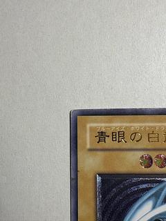 Blue-Eyes White Dragon Snubbull Eyes Relief Ultimate Rare 1枚