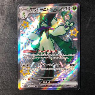 マスカーニャex SSR 321/190