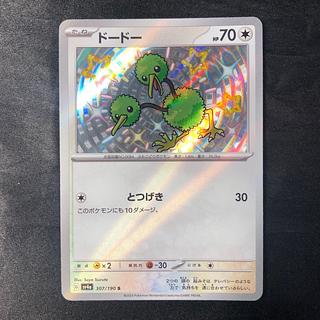 ドードー S 307/190