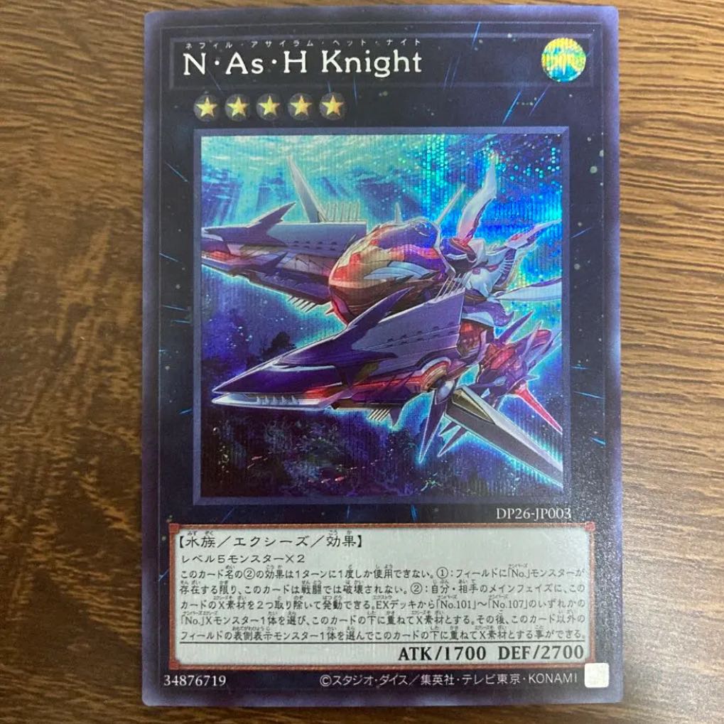N・As・H Knight/ウルトラ【エクシーズ】《DP26-JP003》 ネ