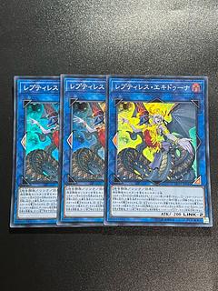 遊戯王スタジオ 3枚 レプティレス・エキドゥーナ スーパーレア JP046
