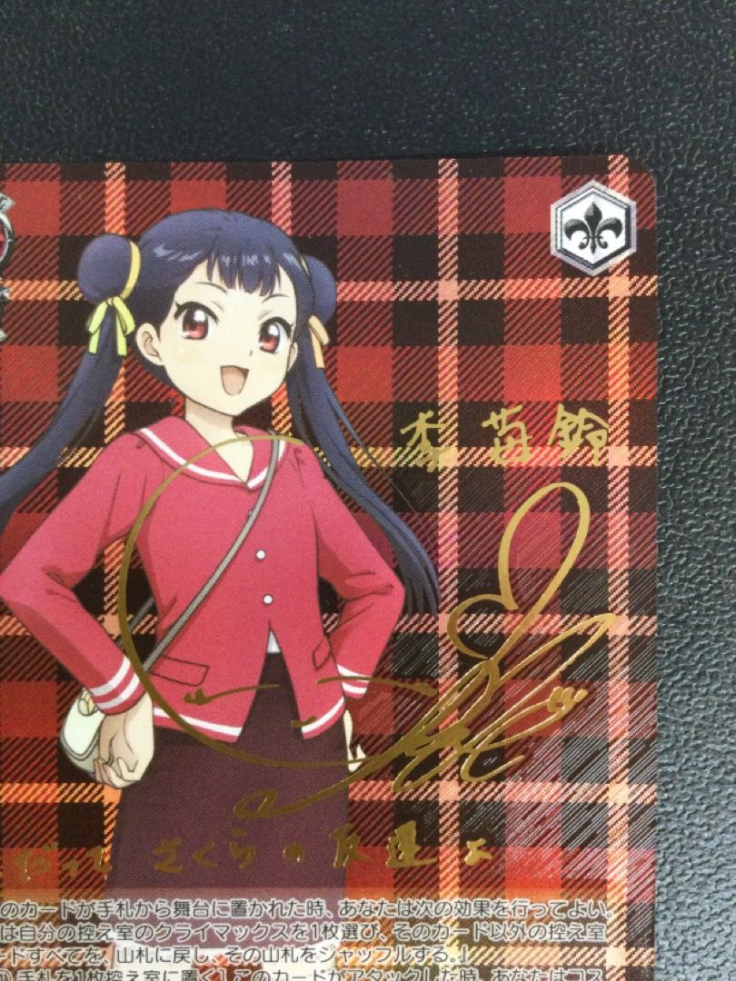 ① “小狼の幼馴染”李苺鈴(サイン入り) SP CCS/W113-056SP