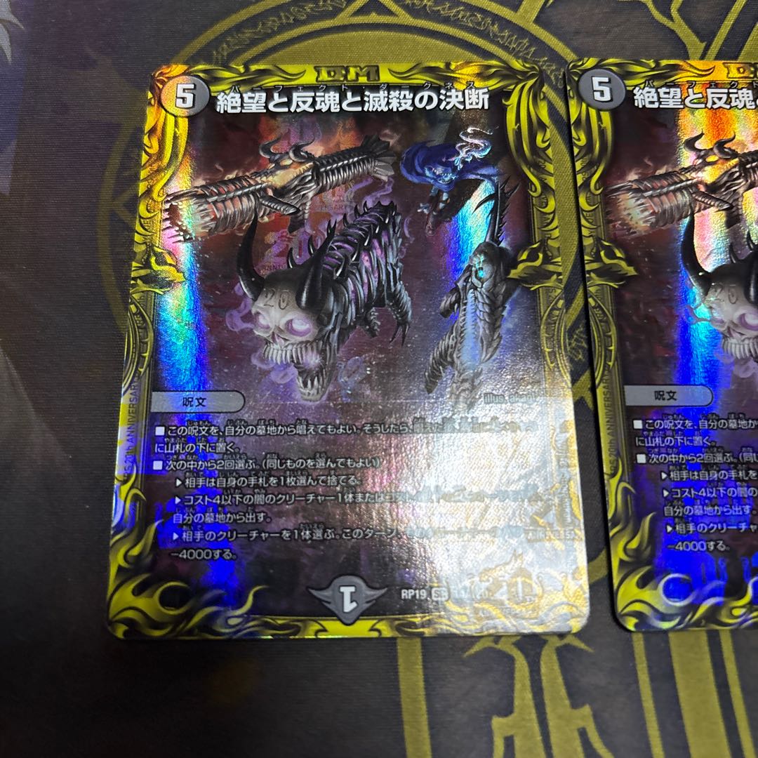 [2 sheets] Despair, Anti-Soul and Annihilate Decision (20th Rare Spec) SR 14A/20