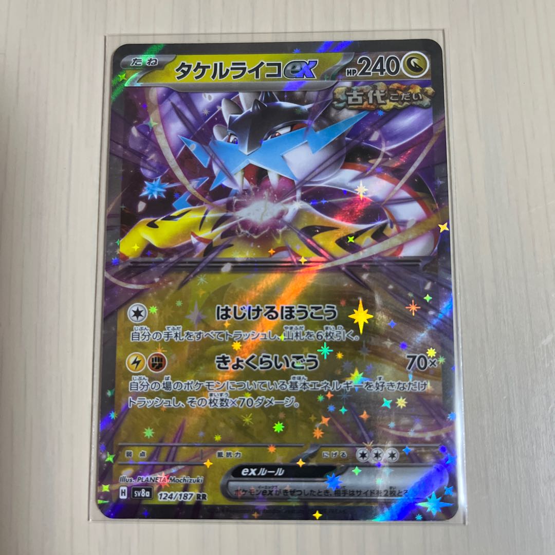 タケルライコex RR 124/187