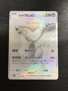 レシラム ex　BWR 買取相場】-ポケカ-レシラムex(BWR)(SV11W-174-086)【Cardshop