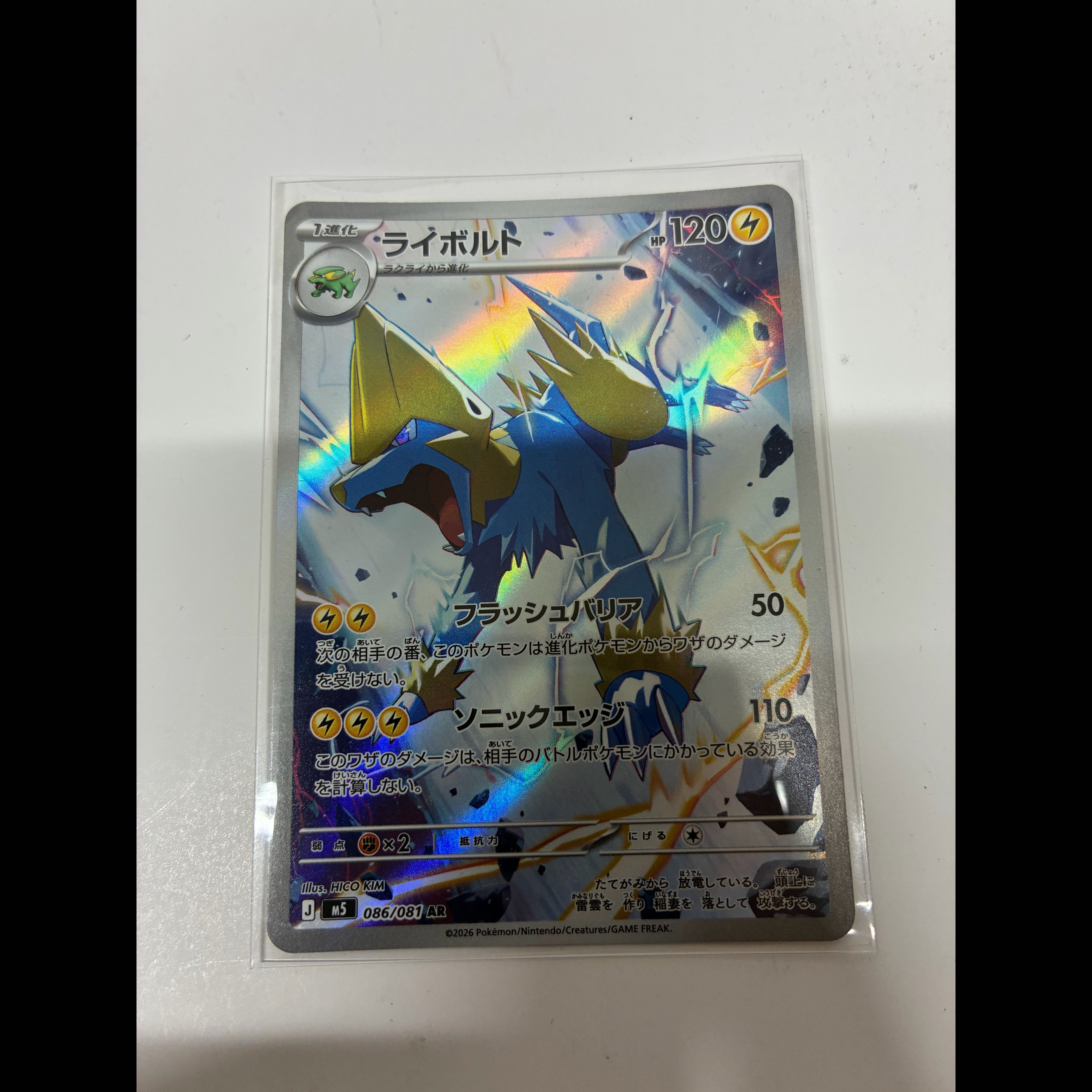 Manectric AR 086/081 1枚