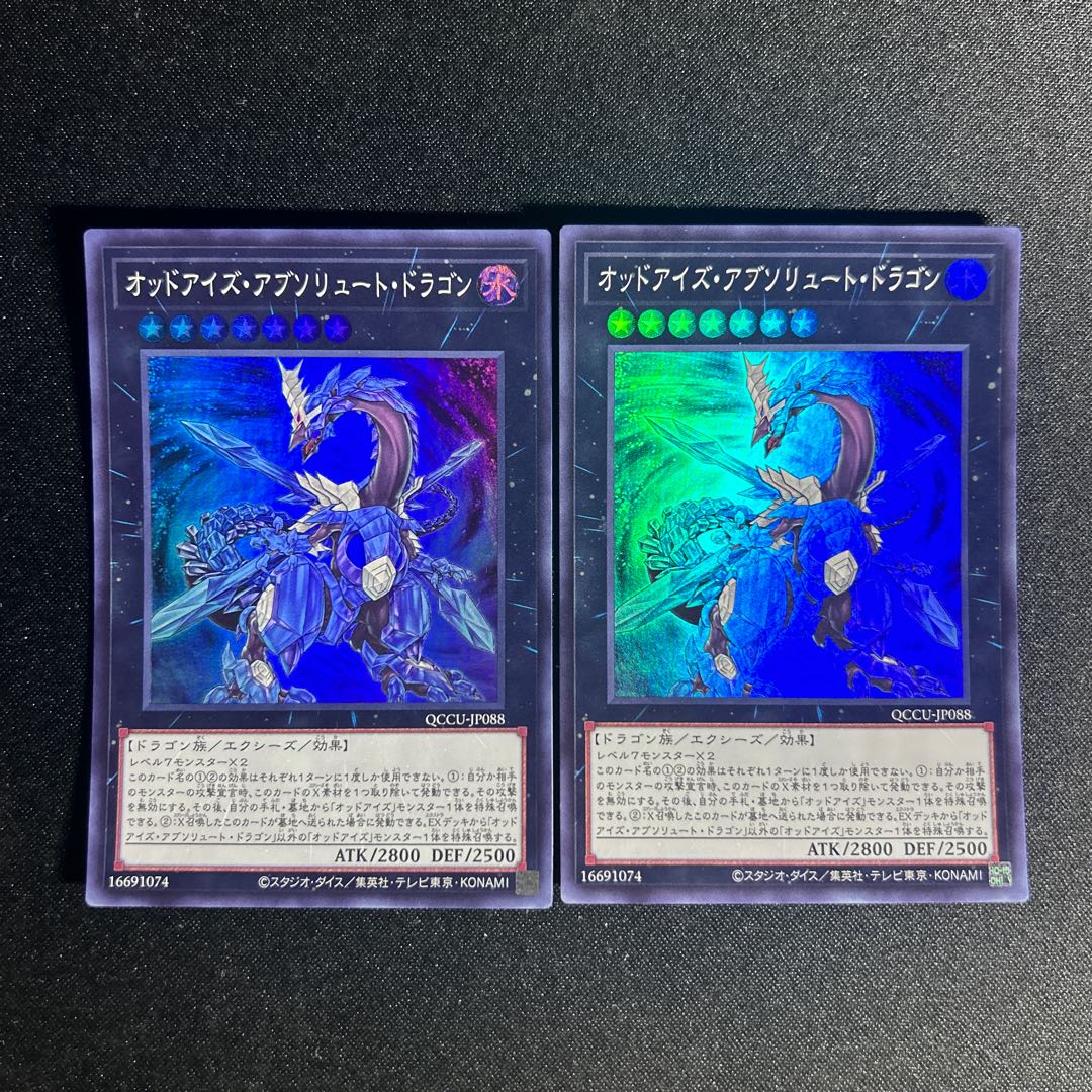 1464 オッドアイズ・アブソリュート・ドラゴン スーパーレア QCCU-JP088 1枚
