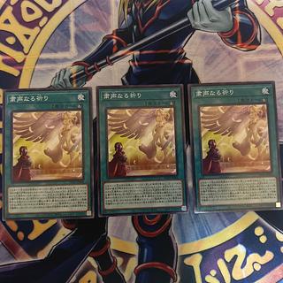 Yu-Gi-Oh Cards Ritual 008: Solemn Prayer