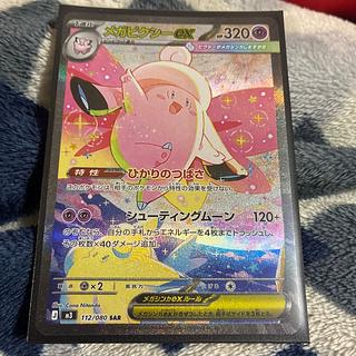 メガピクシーex SAR 112/080 1枚