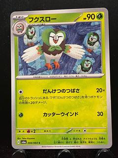 Rakurakudo] Pokeka Dartrix