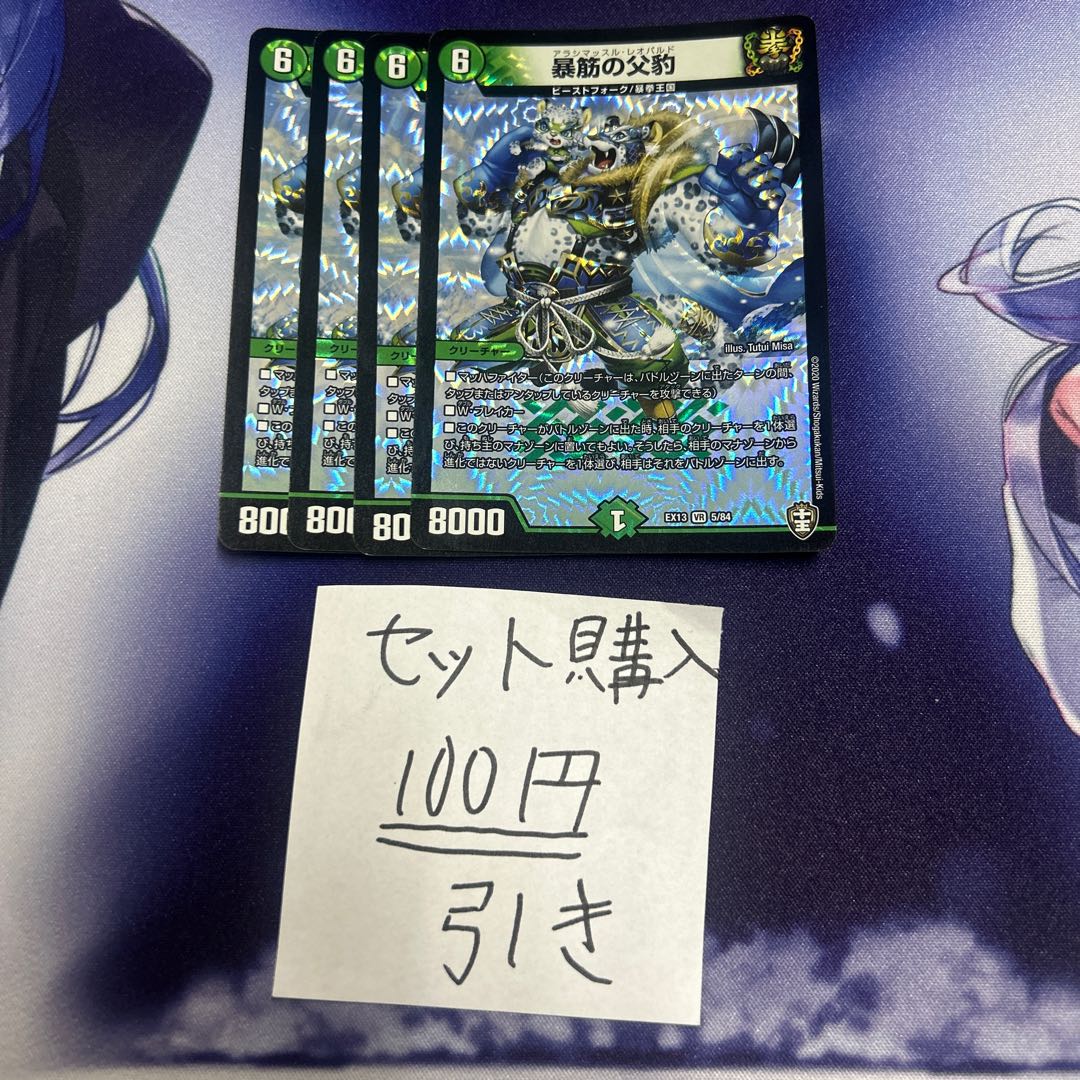 ミリグラム122 暴筋の父豹 VR 5/84 1枚